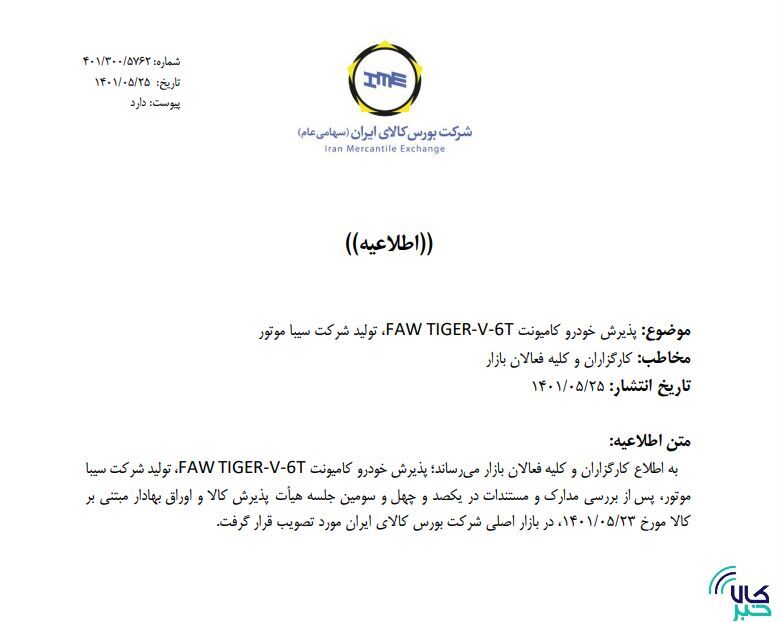 جزییات بیش&zwnj;تر از پذیرش خودرویی&zwnj;ها در بورس کالا