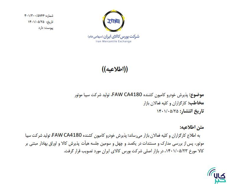 جزییات بیش&zwnj;تر از پذیرش خودرویی&zwnj;ها در بورس کالا