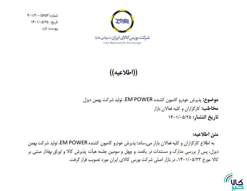 جزییات بیش&zwnj;تر از پذیرش خودرویی&zwnj;ها در بورس کالا