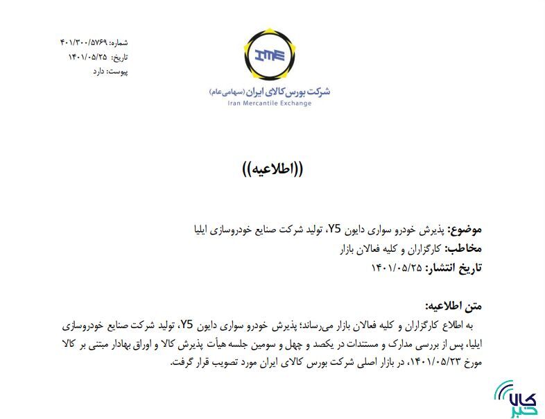جزییات بیش&zwnj;تر از پذیرش خودرویی&zwnj;ها در بورس کالا