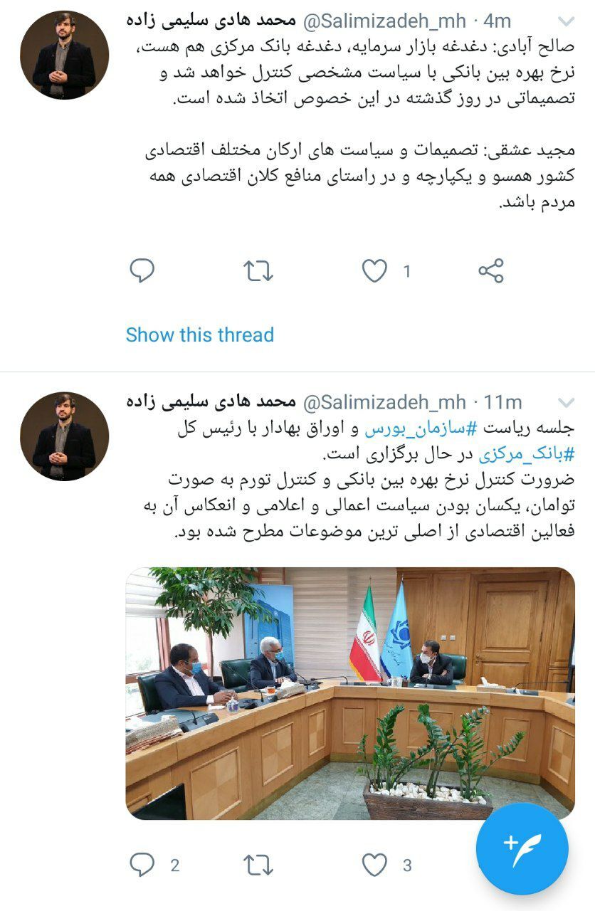 بورس مثبت شد/ جلسه مهم صالحآبادی و عشقی درباره نرخ بهره بین بانکی بورس مثبت شد/ جلسه مهم صالحآبادی و عشقی درباره نرخ بهره بین بانکی