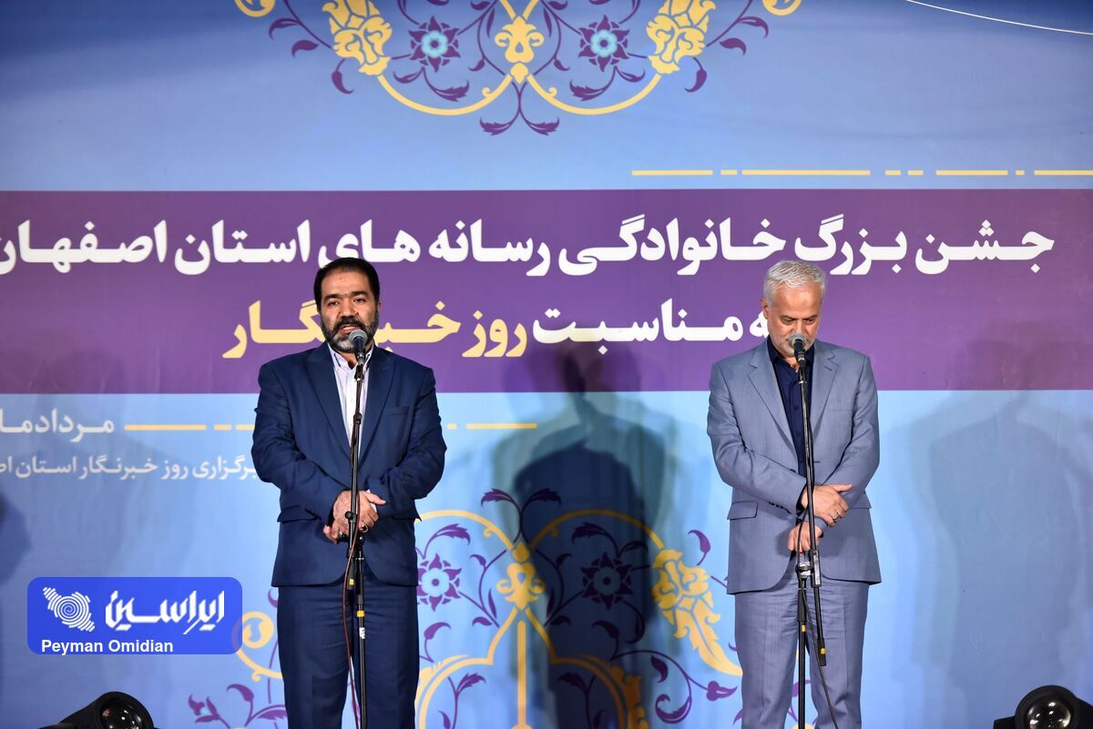 جشن بزرگ خانوادگی رسانه&zwnj;های استان اصفهان برگزار شد