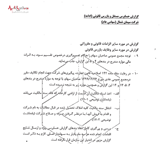 مشکل زمین گریبان گیر شرکت&zwnj;های سیمانی