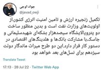 اوجی: دو طرح پالایشگاهی به عنوان میراث ماندگار دولت سیزدهم خواهیم ساخت