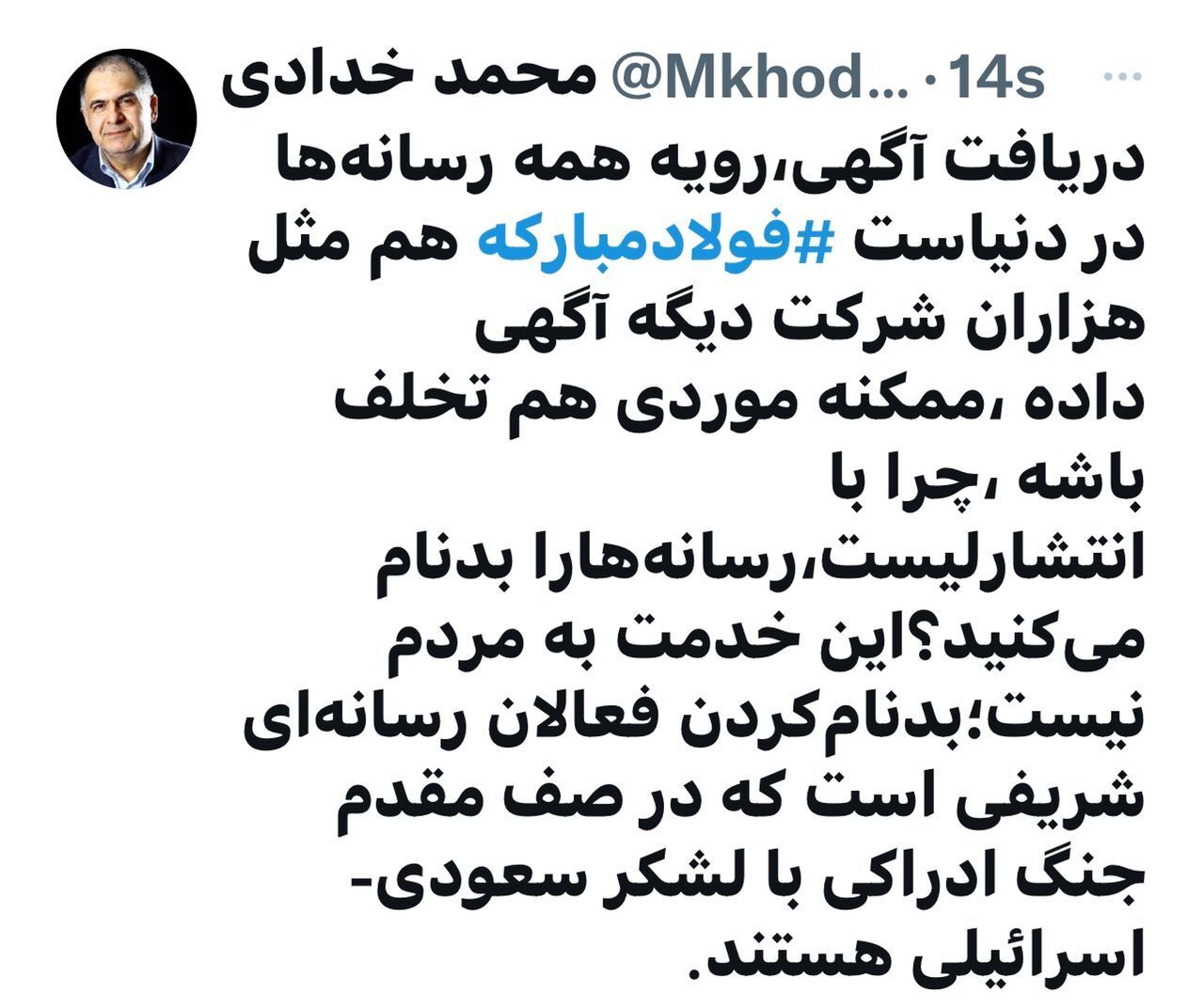 بیخود رسانه&zwnj;ها را بد نام نکنید