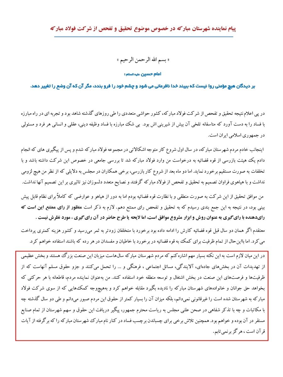 مبارزه با فساد را حرکتی لازم برای تطهیر اقتصاد کشور میدانم مبارزه با فساد را حرکتی لازم برای تطهیر اقتصاد کشور میدانم