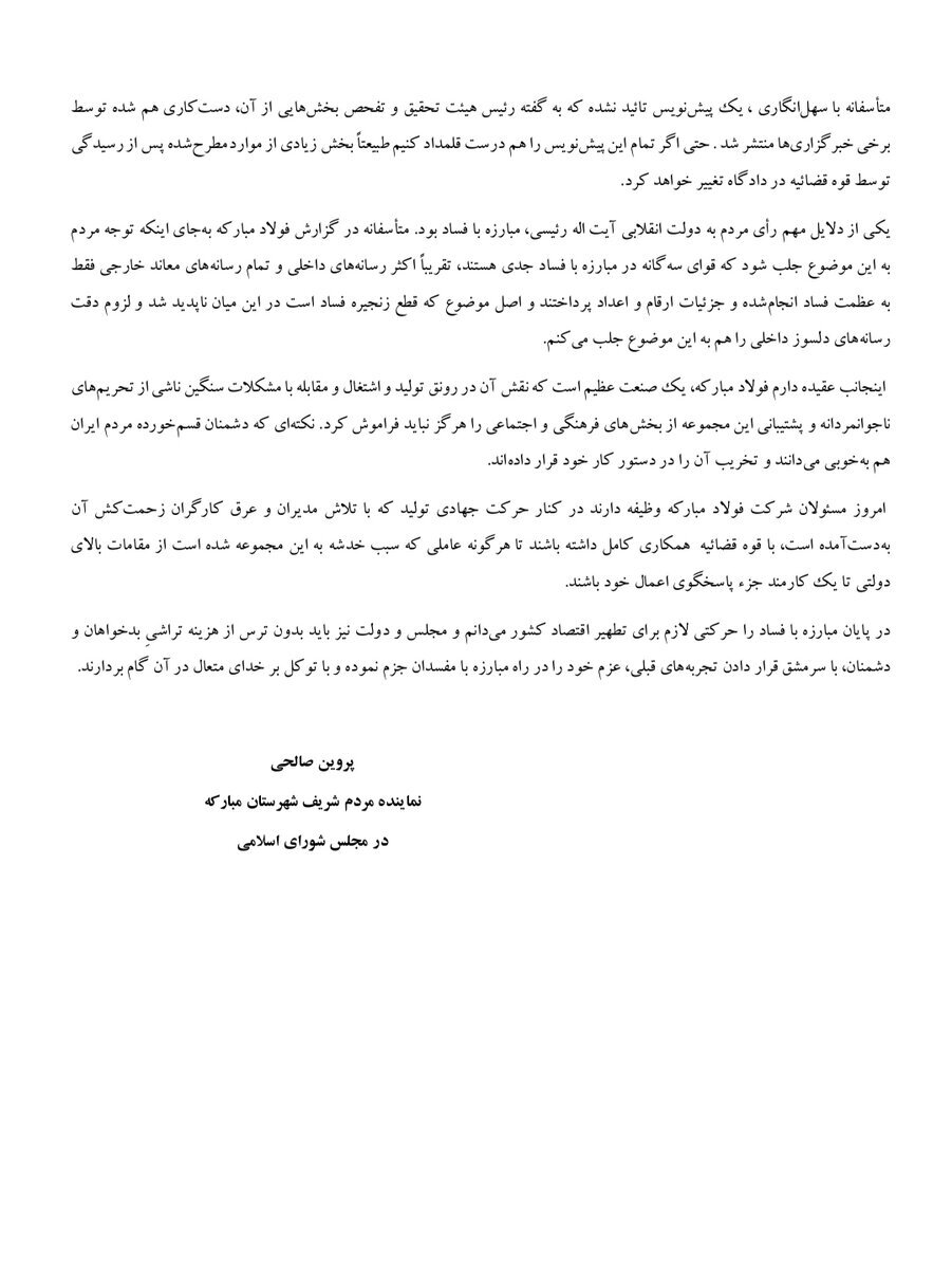 مبارزه با فساد را حرکتی لازم برای تطهیر اقتصاد کشور میدانم مبارزه با فساد را حرکتی لازم برای تطهیر اقتصاد کشور میدانم