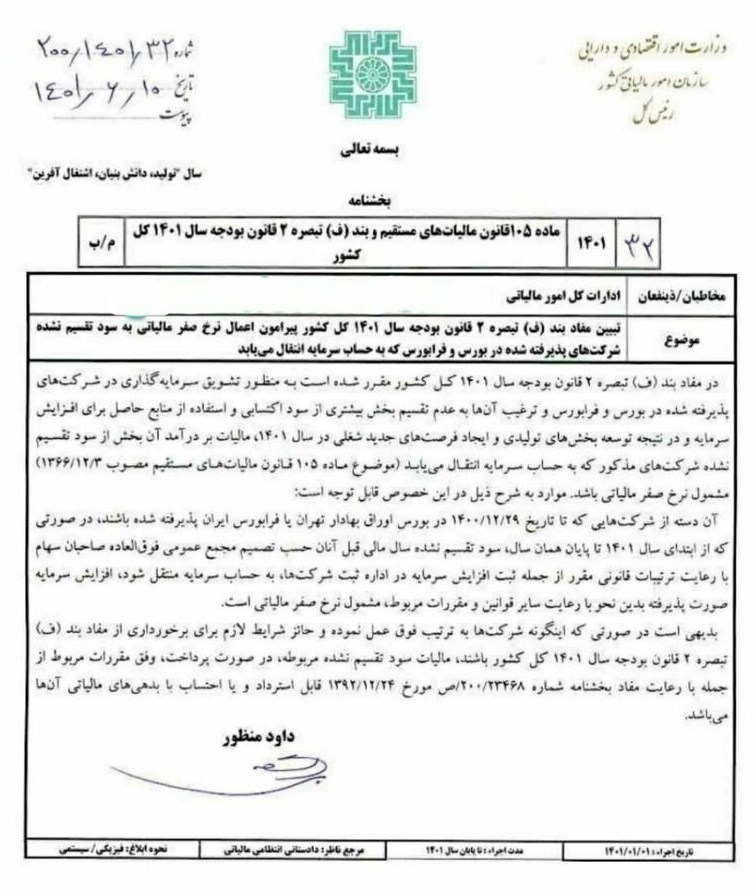 مالیات شرکتهای بورسی به شرط افزایش سرمایه صفر شد مالیات شرکتهای بورسی به شرط افزایش سرمایه صفر شد