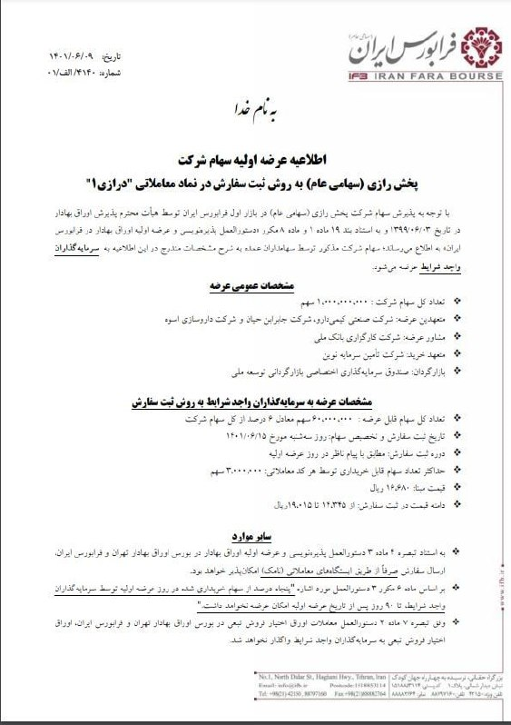 دو شرکت جدید در فرابورس عرضه اولیه میشوند دو شرکت جدید در فرابورس عرضه اولیه میشوند