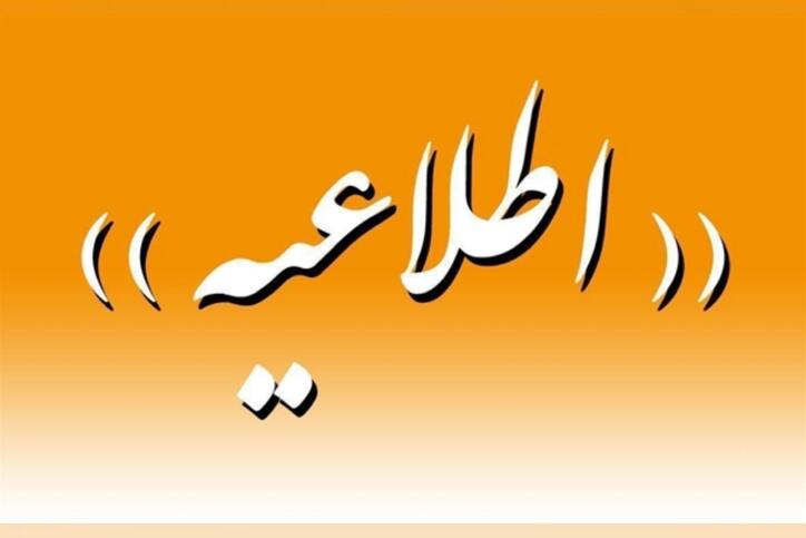 اطلاعیه رئیس هیات مدیره صندوق بازنشستگی مس درباره تغییر اساسنامه صندوق بازنشستگی