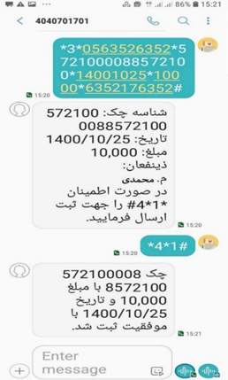چگونه چک صیادی را از طریق پیامک ثبت کنیم؟ چگونه چک صیادی را از طریق پیامک ثبت کنیم؟