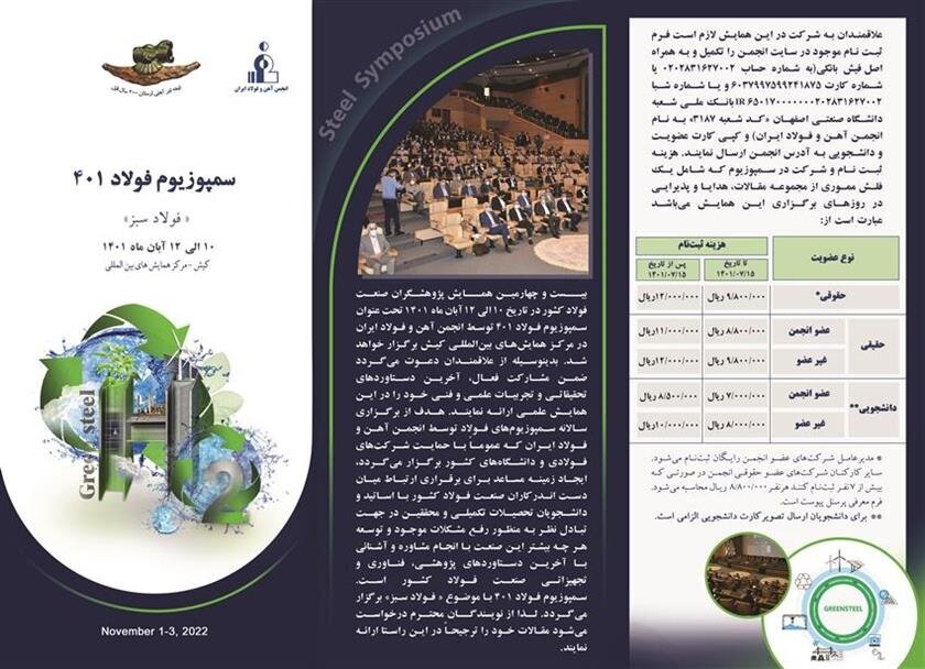 بیست و چهارمین سمپوزیوم و نمایشگاه بین&zwnj;المللی فولاد برگزار می&zwnj;شود