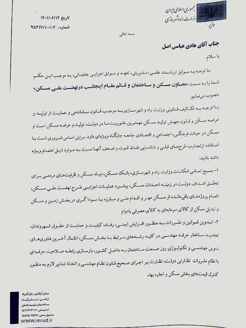 قائم مقام وزیر راه در نهضت ملی مسکن منصوب شد قائم مقام وزیر راه در نهضت ملی مسکن منصوب شد