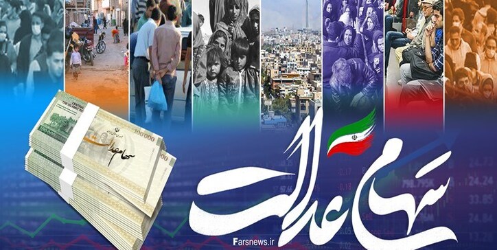 پرداخت سود شرکت‌های غیربورسی سهام عدالت منتظر یک کارگروه