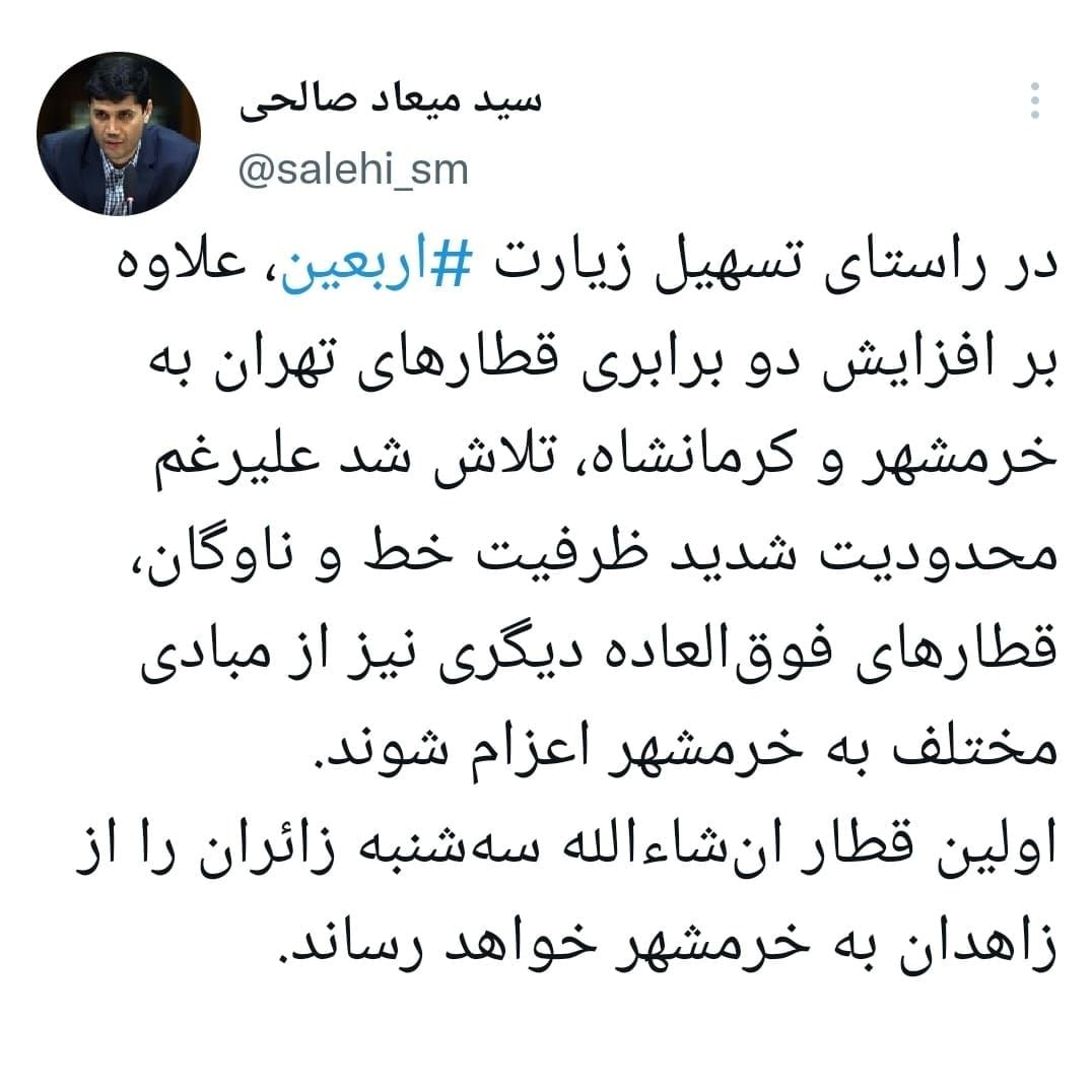 رشد ۲ برابری قطار&zwnj;های تهران به خرمشهر و کرمانشاه/ راه اندازی قطار از مبادی جدید به خرمشهر