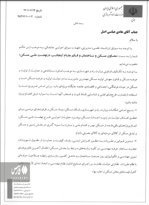 انتصاب قائم&zwnj;مقام وزیر راه در بخش مسکن