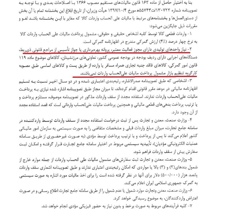 تغییرات پی&zwnj;درپی مالیات علی&zwnj;الحساب واردات؛ از دژپسند تا خاندوزی/ واحد&zwnj;های تولیدی هم در گمرک باید مالیات بدهند