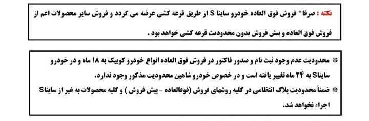 طرح پیش فروش و فروش فوری ۵ محصول سایپا شهریور ۱۴۰۱+جدول و شرایط طرح پیش فروش و فروش فوری ۵ محصول سایپا شهریور ۱۴۰۱+جدول و شرایط