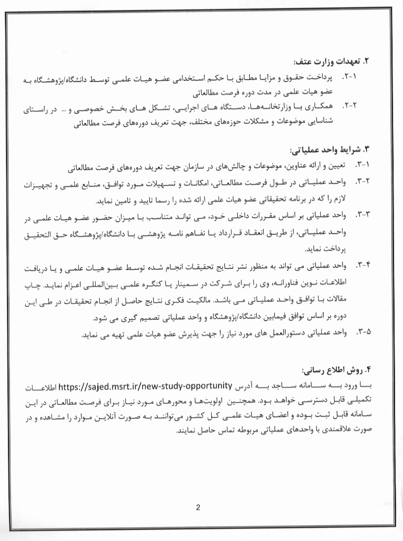 اولویتهای بنگاههای اقتصادی برای بهرهمندی از فرصت مطالعاتی دانشگاهیان ثبت شود اولویتهای بنگاههای اقتصادی برای بهرهمندی از فرصت مطالعاتی دانشگاهیان ثبت شود