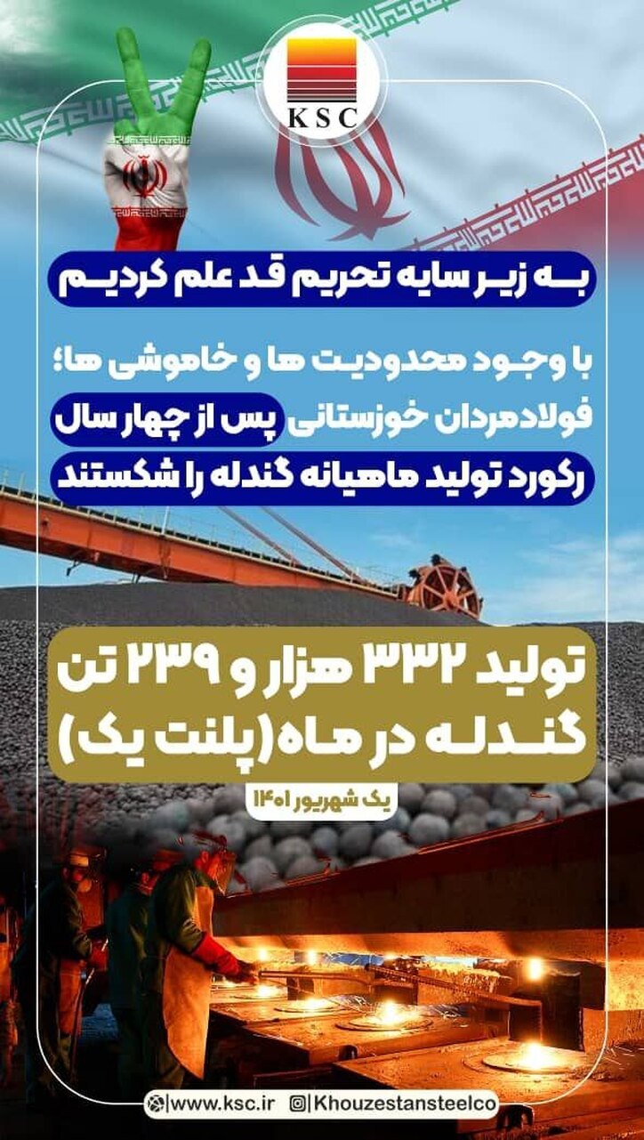فولادمردان خوزستانی پس از چهار سال رکورد تولید ماهیانه گندله را شکستند