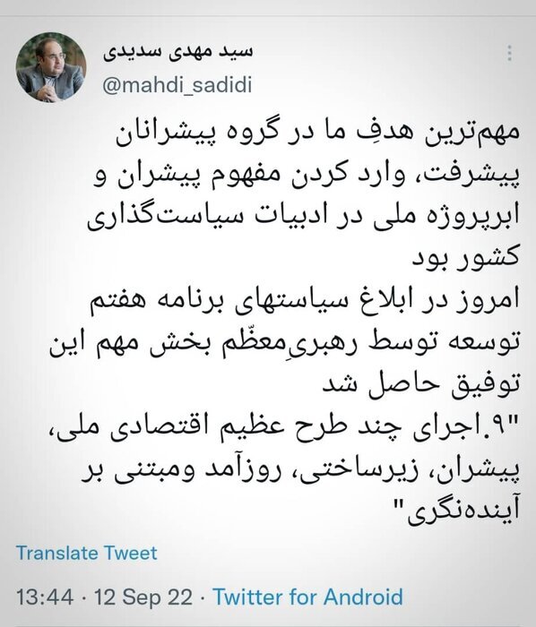 مفهوم پیشران و ابرپروژه ملی در ادبیات سیاست&zwnj;گذاری کشور وارد شد