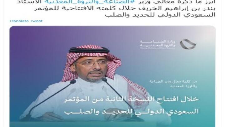 عزم عربستان برای ساخت دو پروژه بزرگ فولاد