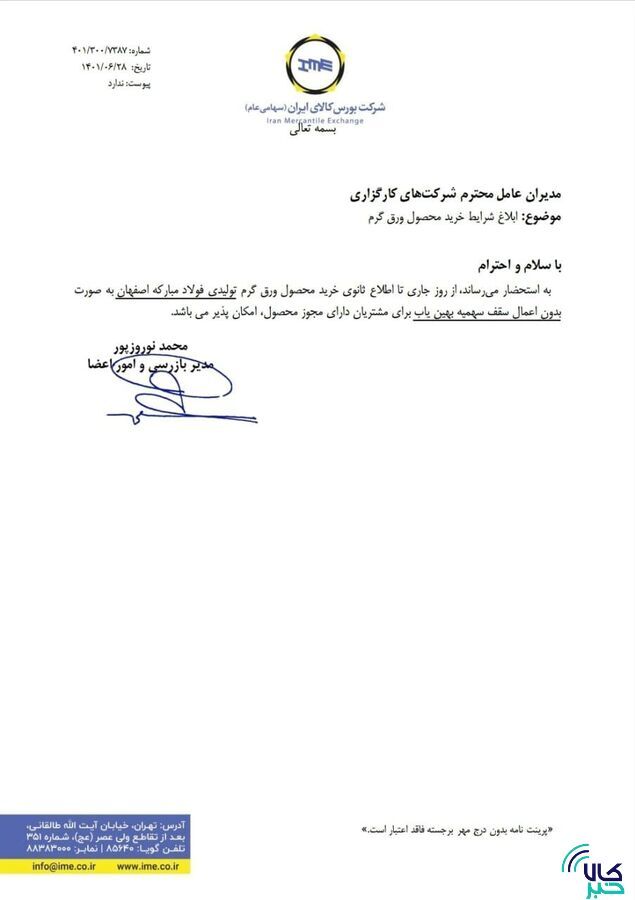شرایط خرید ورق گرم ابلاغ شد شرایط خرید ورق گرم ابلاغ شد