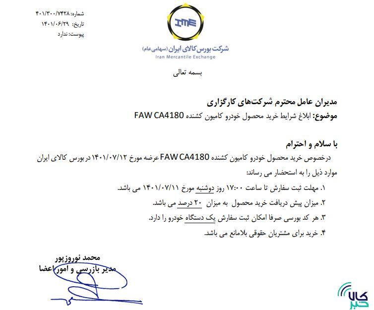 شرایط خرید کامیون کشنده FAW CA ۴۱۸۰ در بورس کالا