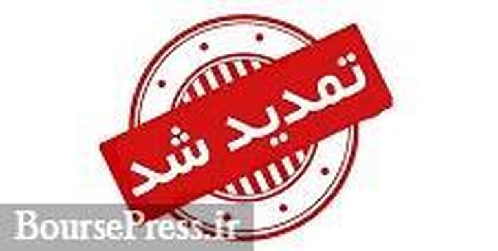 تمدید دریافت سوالات فعالان بورس درباره ارزش گذاری هلدینگ آماده عرضه اولیه