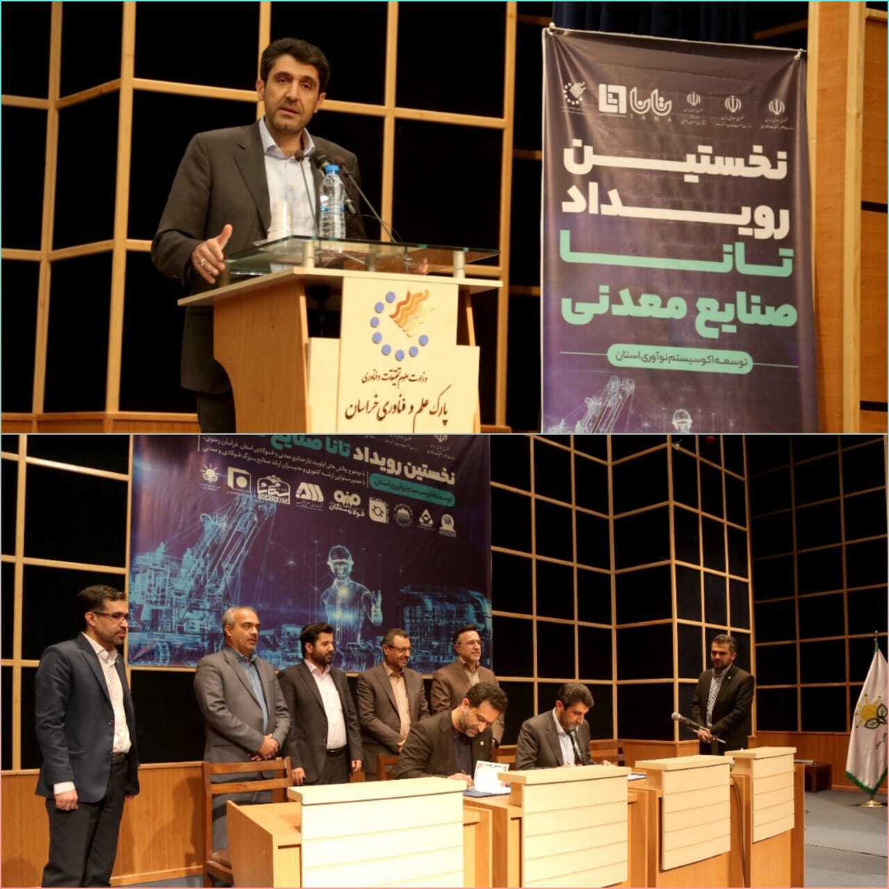 امضای نخستین تفاهم نامه پردیس صنایع معدنی در خراسان رضوی با مشارکت فولاد سنگان