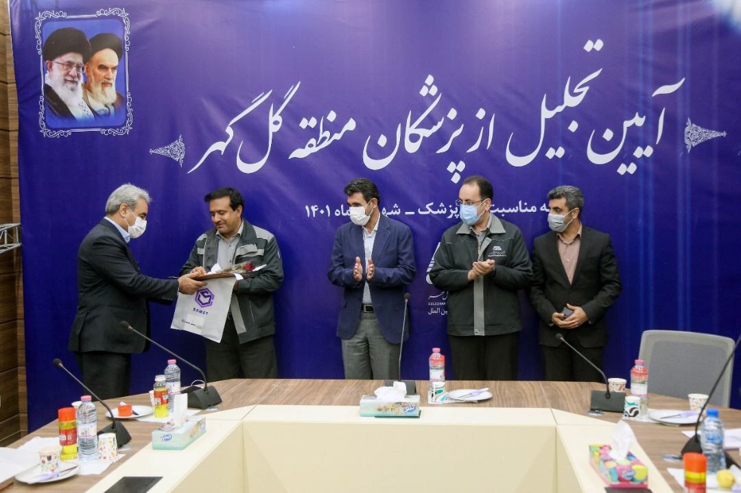 از پزشکان منطقه گل گهر تجلیل شد از پزشکان منطقه گل گهر تجلیل شد