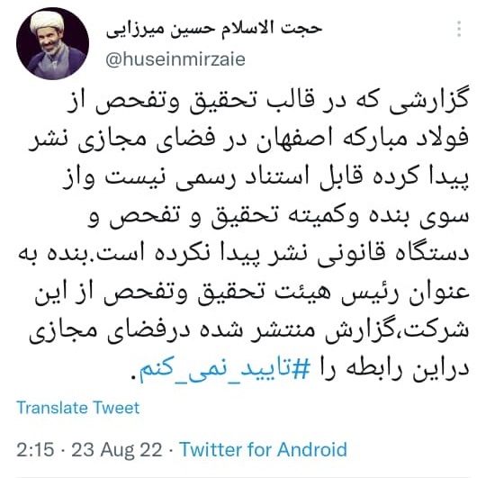 چه کسانی قصد انتشار گزارش خلاف واقع علیه فولاد مبارکه را داشتند؟ از دستکاری در آمار تا تعجیل در انتشار / رد پای نفوذ در هزینهای که از آبروی نظام شد چه کسانی قصد انتشار گزارش خلاف واقع علیه فولاد مبارکه را داشتند؟ از دستکاری در آمار تا تعجیل در انتشار / رد پای نفوذ در هزینهای که از آبروی نظام شد