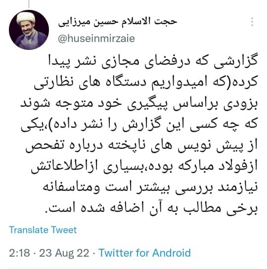 چه کسانی قصد انتشار گزارش خلاف واقع علیه فولاد مبارکه را داشتند؟ از دستکاری در آمار تا تعجیل در انتشار / رد پای نفوذ در هزینهای که از آبروی نظام شد چه کسانی قصد انتشار گزارش خلاف واقع علیه فولاد مبارکه را داشتند؟ از دستکاری در آمار تا تعجیل در انتشار / رد پای نفوذ در هزینهای که از آبروی نظام شد