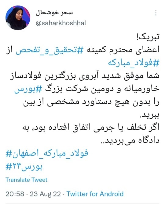 چه کسانی قصد انتشار گزارش خلاف واقع علیه فولاد مبارکه را داشتند؟ از دستکاری در آمار تا تعجیل در انتشار / رد پای نفوذ در هزینهای که از آبروی نظام شد چه کسانی قصد انتشار گزارش خلاف واقع علیه فولاد مبارکه را داشتند؟ از دستکاری در آمار تا تعجیل در انتشار / رد پای نفوذ در هزینهای که از آبروی نظام شد