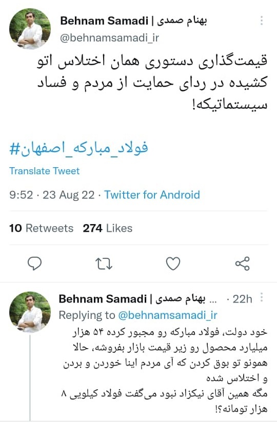 چه کسانی قصد انتشار گزارش خلاف واقع علیه فولاد مبارکه را داشتند؟ از دستکاری در آمار تا تعجیل در انتشار / رد پای نفوذ در هزینهای که از آبروی نظام شد چه کسانی قصد انتشار گزارش خلاف واقع علیه فولاد مبارکه را داشتند؟ از دستکاری در آمار تا تعجیل در انتشار / رد پای نفوذ در هزینهای که از آبروی نظام شد