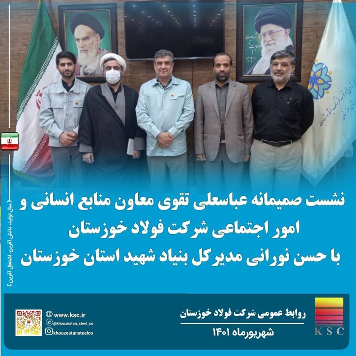 نشست صمیمانه معاون منابع انسانی و امور اجتماعی شرکت فولاد خوزستان با مدیرکل بنیاد شهید استان خوزستان