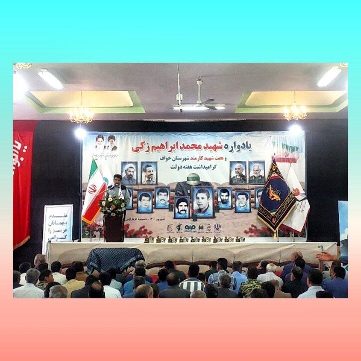 آیین آغازین مراسم یادواره شهید محمدابراهیم ابراهیم زکی، گرامیداشت شهید همدانی و هفت شهید کارمند شهرستان خواف در شرکت فولاد سنگان