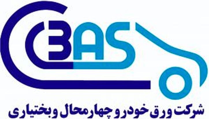 نقش محوری شرکت ورق خودرو چهارمحال و بختیاری در توسعه پایدار شهرستان بروجن