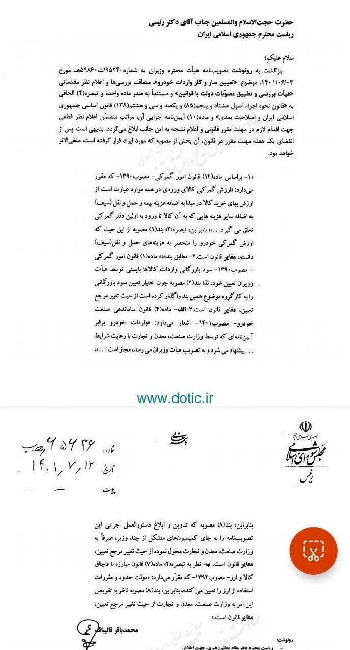 رئیس مجلس به مصوبه واردات خودرو ۳ ایراد گرفت رئیس مجلس به مصوبه واردات خودرو ۳ ایراد گرفت