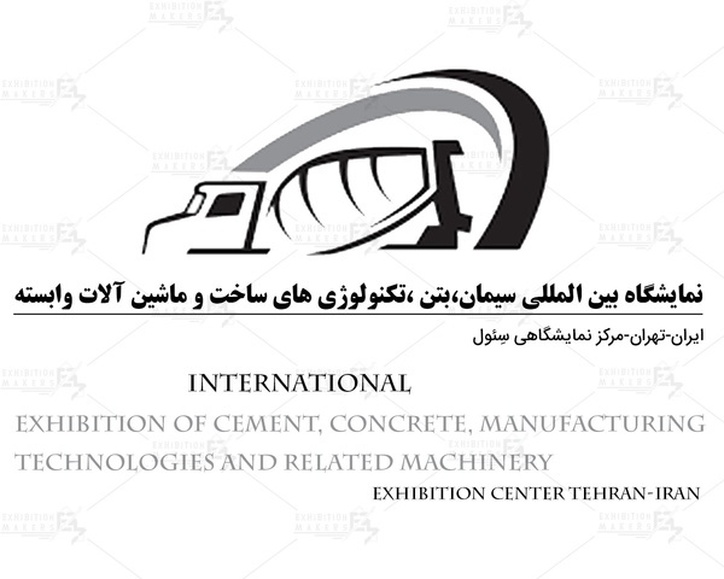 برپایی سیزدهمین نمایشگاه بین المللی سیمان، بتن تکنولوژی‌های ساخت، نسوز‌ها، عایق‌ها، تجهیزات و ماشین آلات وابسته