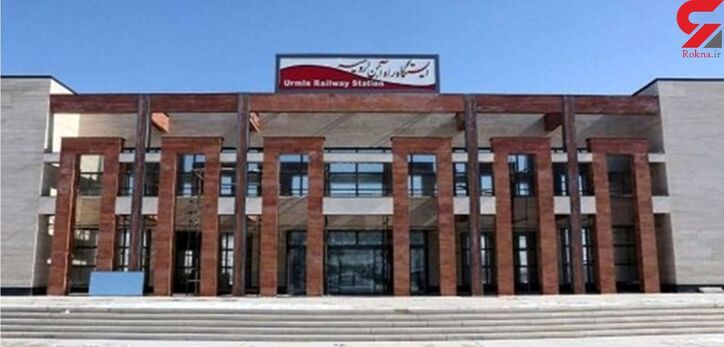 بخش باری ایستگاه راه آهن ارومیه تکمیل می‌شود