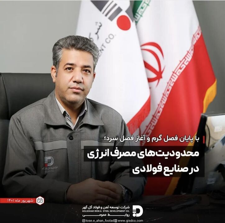محدودیت‌های مصرف انرژی در صنایع فولادی