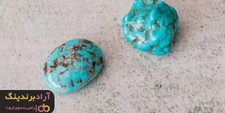 سنگ فیروزه نیشابور نگین سنگ‌های زینتی دنیا