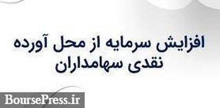 برنامه افزایش سرمایه ۹۰ درصدی شرکت فولادی از محل آورده نقدی