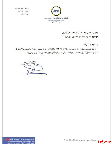 ابلاغ شرایط خرید ورق گرم از بورس کالا ابلاغ شرایط خرید ورق گرم از بورس کالا