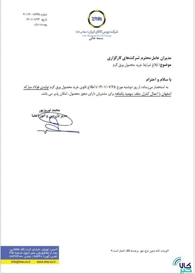 شرایط خرید ورق گرم ابلاغ شد شرایط خرید ورق گرم ابلاغ شد
