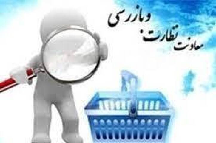 تشکیل ۱۰۱ پرونده تخلف کالایی و خدماتی در ایوان