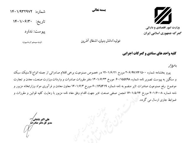 صادرات لاستیک آزاد شد