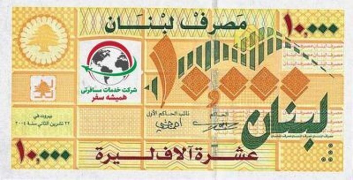 لبنان نرخ رسمی دلار را ۱۰ برابر می‌کند