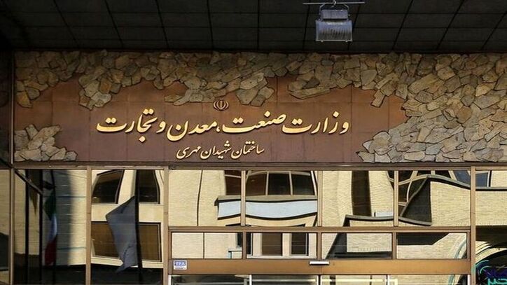 اشکال تفکیک وزارت بازرگانی از صنعت و معدن چیست؟